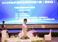 2019中西餐省赛04