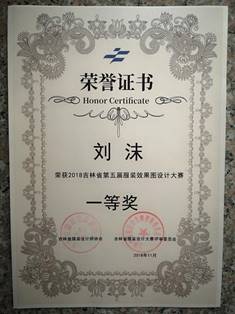 第五届服装效果图大赛证书